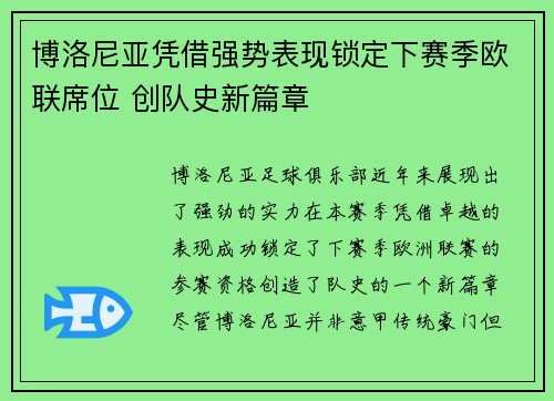 博洛尼亚凭借强势表现锁定下赛季欧联席位 创队史新篇章