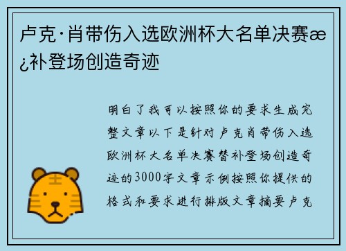 卢克·肖带伤入选欧洲杯大名单决赛替补登场创造奇迹 卢克·肖带伤入选欧洲杯大名单决赛替补登场创造奇迹