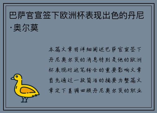 巴萨官宣签下欧洲杯表现出色的丹尼·奥尔莫 巴萨官宣签下欧洲杯表现出色的丹尼·奥尔莫