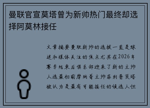 曼联官宣莫塔曾为新帅热门最终却选择阿莫林接任