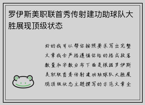 罗伊斯美职联首秀传射建功助球队大胜展现顶级状态 罗伊斯美职联首秀传射建功助球队大胜展现顶级状态