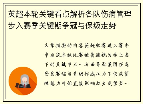 英超本轮关键看点解析各队伤病管理步入赛季关键期争冠与保级走势 英超本轮关键看点解析各队伤病管理步入赛季关键期争冠与保级走势