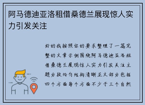 阿马德迪亚洛租借桑德兰展现惊人实力引发关注 阿马德迪亚洛租借桑德兰展现惊人实力引发关注
