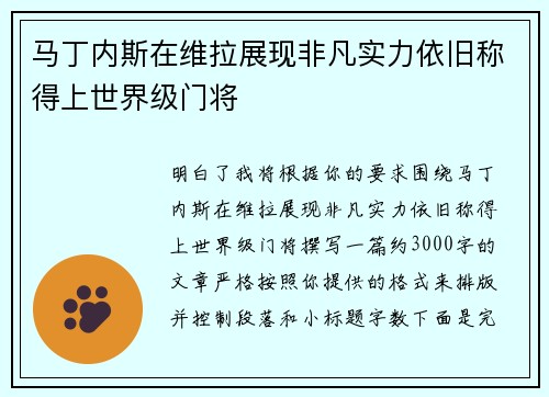 马丁内斯在维拉展现非凡实力依旧称得上世界级门将 马丁内斯在维拉展现非凡实力依旧称得上世界级门将